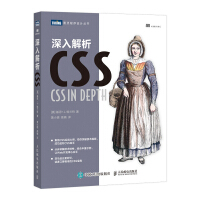 《深入解析CSS》[21M]百度网盘|亲测有效|pdf下载
