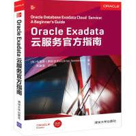 《Oracle Exadata云服务官方指南》[20M]百度网盘|亲测有效|pdf下载