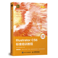 Illustrator CS6标准培训教程pdf下载pdf下载