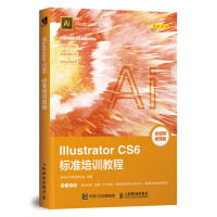 《Illustrator CS6标准培训教程》[55M]百度网盘|亲测有效|pdf下载