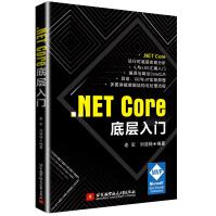 《.NET Core 底层入门  .NET (C#)开发教程书籍 开源MVC框架》[35M]百度网盘|亲测有效|pdf下载