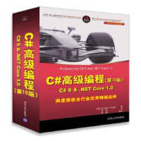 C#高级编程(0版) 9787302461968 清华大学出版社 (美)克里斯琴·内格尔(Chrispdf下载pdf下载