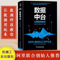 《数据中台：让数据用起来 正版书籍》[20M]百度网盘|亲测有效|pdf下载