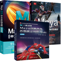 《三维动画Maya高级角色骨骼绑定技法+ Maya 2018中文全彩铂金版案例教程+Maya影视动画》[59M]百度网盘|亲测有效|pdf下载