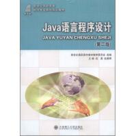 Java语言程序设计迟勇，赵景晖，新世纪高职高专教材编审委员会编pdf下载pdf下载