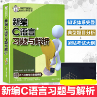  新编C语言习题与解析 计算机 网络 程序设计 C C++ C# VC VC++ 计算机与互联网 编pdf下载pdf下载
