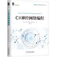 《C#神经网络编程 机器学习框架 NET软件开发编程实践  激活函数反向传播 决策树随机森林算法》[50M]百度网盘|亲测有效|pdf下载