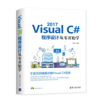 《VISUALC#2017程序设计从零开始学李馨 》[48M]百度网盘|亲测有效|pdf下载