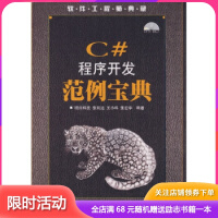 《软件工程师典藏:C#程序开发范例宝典》[46M]百度网盘|亲测有效|pdf下载