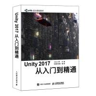 Unity 2017 从入门到精通pdf下载pdf下载