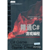 《VIP-精通C#游戏编程(游戏开发经典丛书) (英)斯库勒 张磊,李苏军 清华大学出版社 97873》[52M]百度网盘|亲测有效|pdf下载
