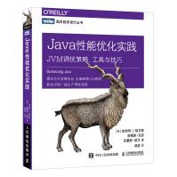 《Java性能优化实践JVM调优策略工具与技巧》[51M]百度网盘|亲测有效|pdf下载