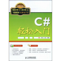 《程序设计轻松入门：C#轻松入门9787115194640人民邮电》[47M]百度网盘|亲测有效|pdf下载