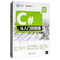 《y(包邮)C#从入门到精通（全2册）9787302521495清华大学》[37M]百度网盘|亲测有效|pdf下载