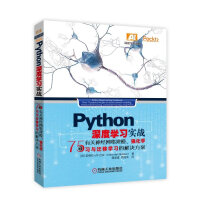 Python 深度学习实战:75个有关神经网络建模、强化学习与迁移学习的解决方案 平装  英德拉·丹pdf下载pdf下载