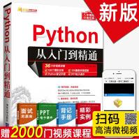 《Python从入门到精通Python零基础自学书籍python编程从入门到实践》[58M]百度网盘|亲测有效|pdf下载
