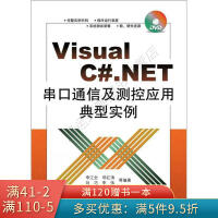 VisualC#.NET串口通信及测控应用典型实例pdf下载pdf下载