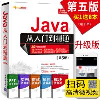 Java从入门到精通java语言程序设计电脑编程序员计算机软件开发教程JAVA编程pdf下载pdf下载