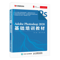 《Adobe Photoshop 2020基础培训教材》[28M]百度网盘|亲测有效|pdf下载