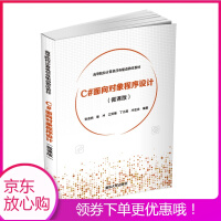 《【T现货秒发】C#面向对象程序设计(微课版高等院校计算机任务驱动教改教材) 》[46M]百度网盘|亲测有效|pdf下载
