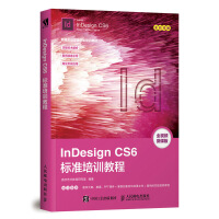 InDesign CS6标准培训教程pdf下载pdf下载