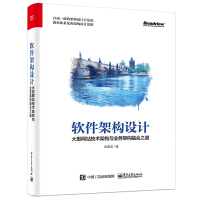 《软件架构设计：大型网站技术架构与业务架构融合之道(博文视点出品)》[36M]百度网盘|亲测有效|pdf下载