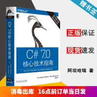 《C# 7.0核心技术指南 原书第7版（美）约瑟夫·阿坝哈瑞 机械工业出版社》[55M]百度网盘|亲测有效|pdf下载