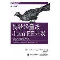 持续轻量级JavaEE开发：编写可测试的代码计算机与互联网pdf下载pdf下载