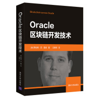 《Oracle区块链开发技术》[40M]百度网盘|亲测有效|pdf下载