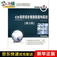 《C#程序设计基础教程与实训(附光盘第2版21世纪全国高职》[20M]百度网盘|亲测有效|pdf下载