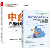 《2册 中台产品经理宝典 从业务建模到中台设计全攻略+业务中台产品搭建指南 数据经理中台架构面试书》[23M]百度网盘|亲测有效|pdf下载