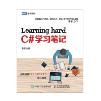 《Learig hard C#学习笔记》[31M]百度网盘|亲测有效|pdf下载