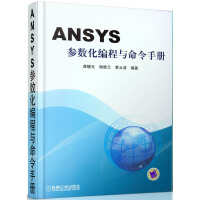 ANSYS参数化编程与命令手册pdf下载pdf下载