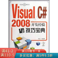 VisualC#2008开发经验与技巧宝典pdf下载pdf下载