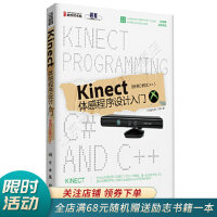《Kinect体感程序设计入门使用C#和C++》[27M]百度网盘|亲测有效|pdf下载