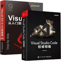 《Visual Studio Code 权威指南+ Visual C#从入门到精通 第9版》[52M]百度网盘|亲测有效|pdf下载
