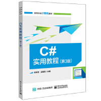 《C#实用教程》[41M]百度网盘|亲测有效|pdf下载