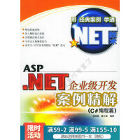 《ASP.NET企业级开发案例精解C#编程篇》[28M]百度网盘|亲测有效|pdf下载