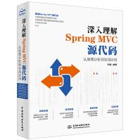 《深入理解SpringMVC源代码：从原理分析到实战应用》[29M]百度网盘|亲测有效|pdf下载