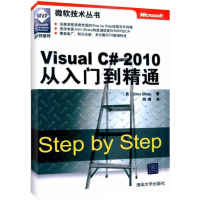 VISUAL C#2010从入门到精通/微软技术丛书 全新正版pdf下载pdf下载