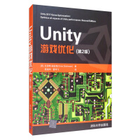 《Unity游戏优化（第2版）》[39M]百度网盘|亲测有效|pdf下载