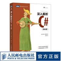 《深入解析C#第4版》[28M]百度网盘|亲测有效|pdf下载