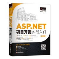 C#项目开发实战入门（全彩版）JD ASP.NET项目实战入门pdf下载pdf下载