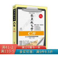 《零点起飞学编程：零点起飞学C#》[55M]百度网盘|亲测有效|pdf下载