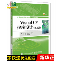 Visual C#程序设计(第2版普通高等职业教育计算机系列教材)pdf下载pdf下载
