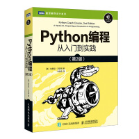 Python编程 从入门到实践 第2版(图灵出品)pdf下载pdf下载