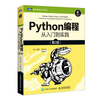 《Python编程 从入门到实践 第2版(图灵出品)》[23M]百度网盘|亲测有效|pdf下载
