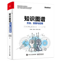 《知识图谱：方法、实践与应用(博文视点出品)》[40M]百度网盘|亲测有效|pdf下载