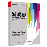 游戏感：游戏操控感和体验设计指南(博文视点出品)pdf下载pdf下载