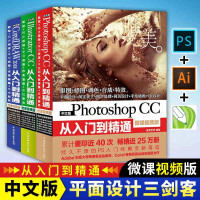 平面设计书籍3册 Photoshop cc+coreldraw+AI 平面设计软件教程从入门到精通pdf下载pdf下载